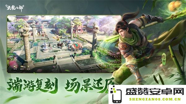 纯正端游味 《新天龙八部》手游定档8月29日全平台公测