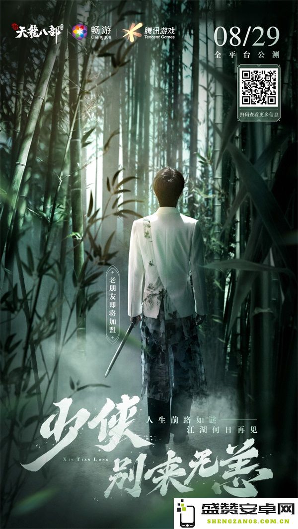 纯正端游味 《新天龙八部》手游定档8月29日全平台公测