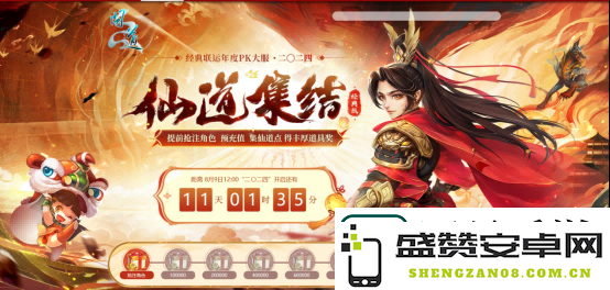 问道经典版新服“二〇二四”正式定档