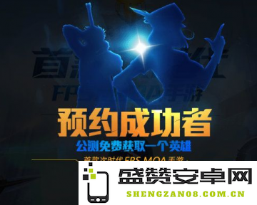 英雄使命手游预约地址在哪找 英雄使命手游预约攻略详细分享