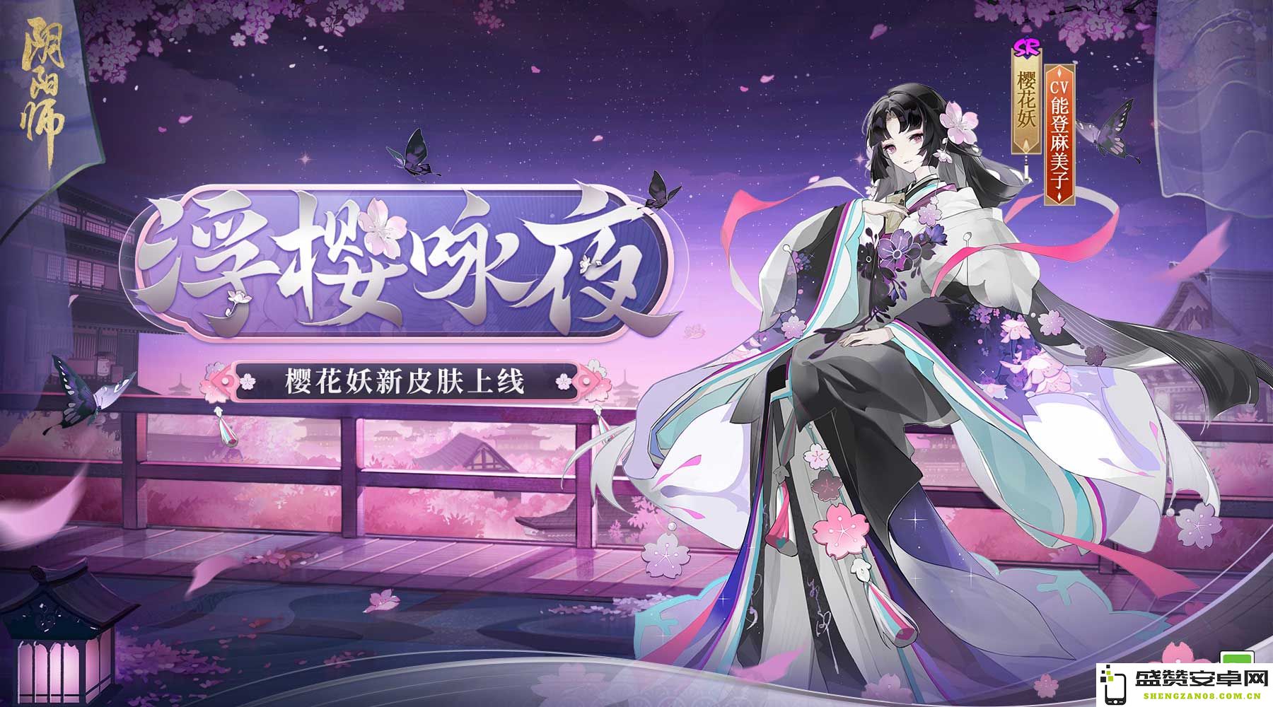 《阴阳师》纺愿缘结神概念片公开，樱花妖新皮肤7月26日同步上线！