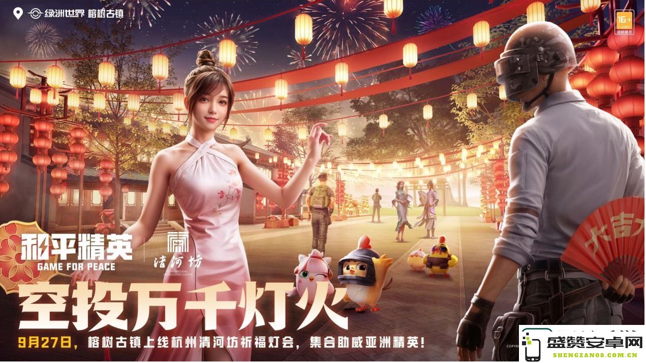 和平精英亚洲夺金加油派对全国线上线下火热开启网