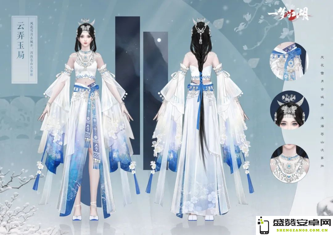 夏山如碧《一梦江湖》伏月节外观曝光