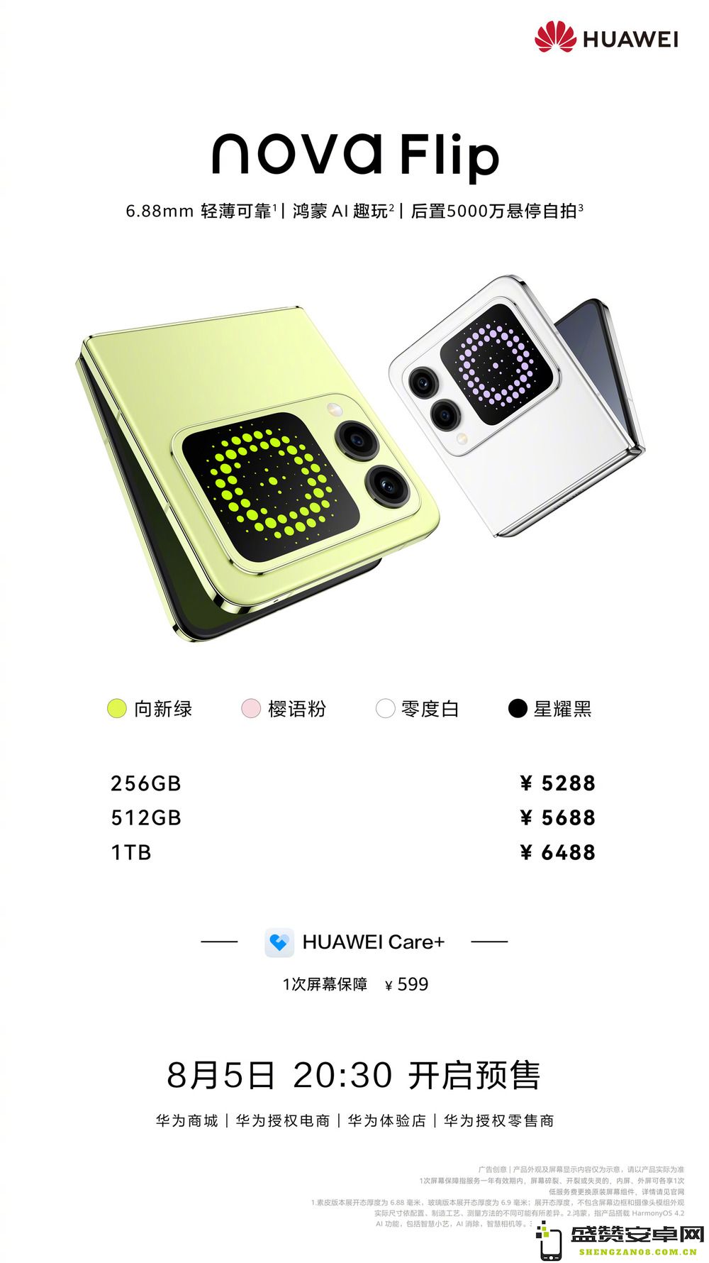 华为 nova Flip 小折叠手机正式发布，售价从5288元起步，引领新潮流