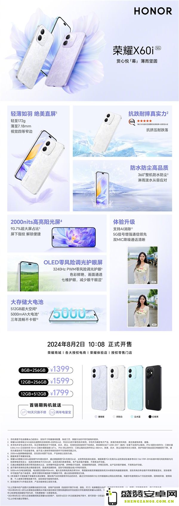 荣耀X60i正式发布，千元档新机现已开售，起售价仅1399元，值得期待！