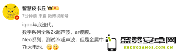 iQOO两款新机曝光 标配2K屏+超声波指纹 还有7k大电池 