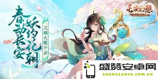 长安幻想2025年情人节活动情梦良辰详细玩法及丰厚奖励介绍