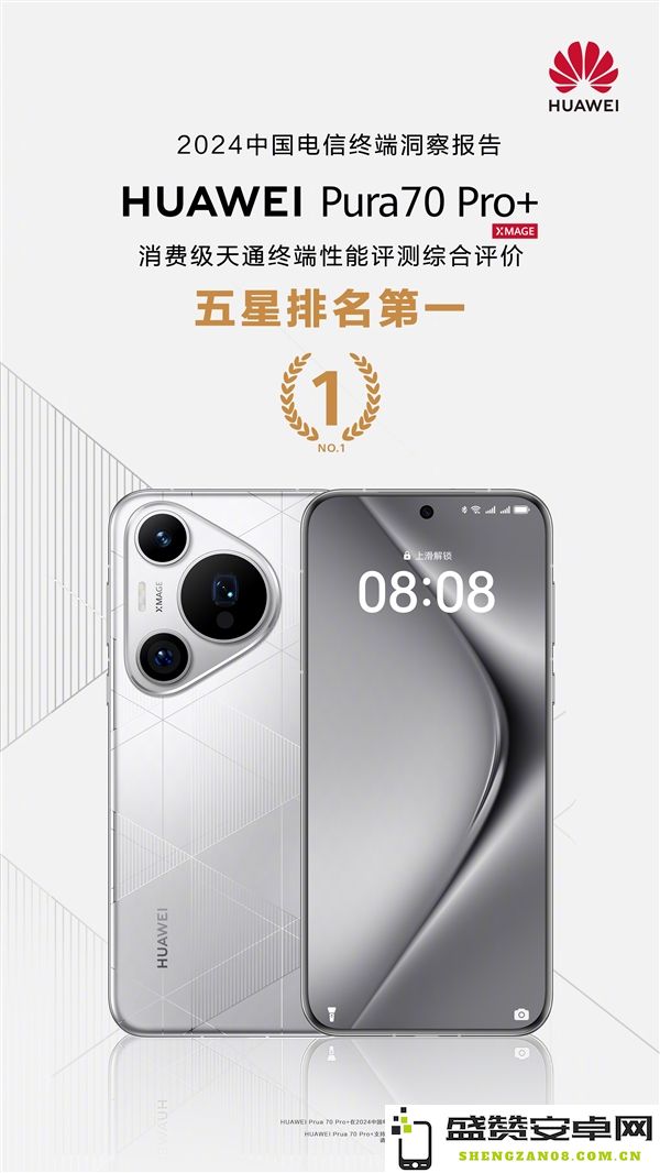 华为Pura70 Pro+天通终端全面性能评测，综合表现及用户反馈放在首位