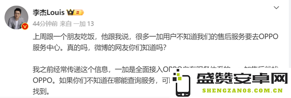 李杰：一加是全面接入OPPO服务体系的 售后就找OPPO　