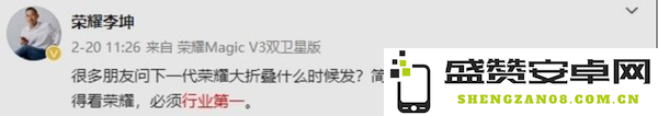 荣耀两款折叠屏新机曝光 定制护眼超薄屏 主打轻薄