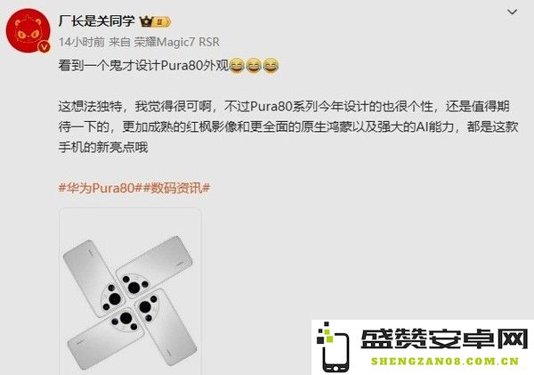 华为Pura 80“鬼才设计图”曝光：镜头模组是四分之一圆