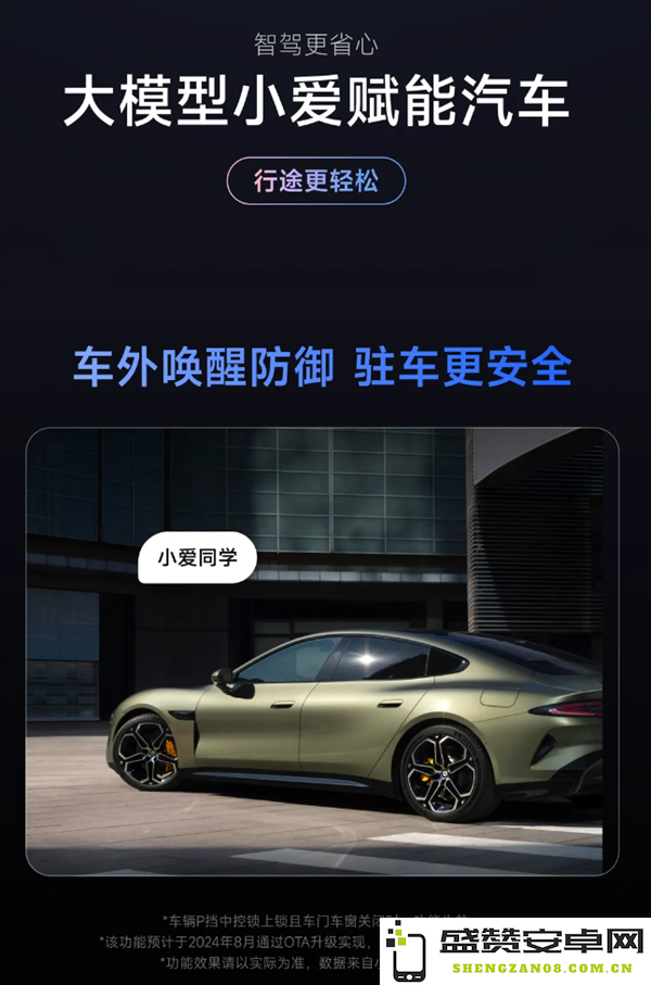 小米宣布大模型小爱全量升级：支持AI图片编辑、车外唤醒防御