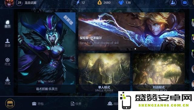 手游英雄联盟怎么登录 手游英雄联盟怎么登录