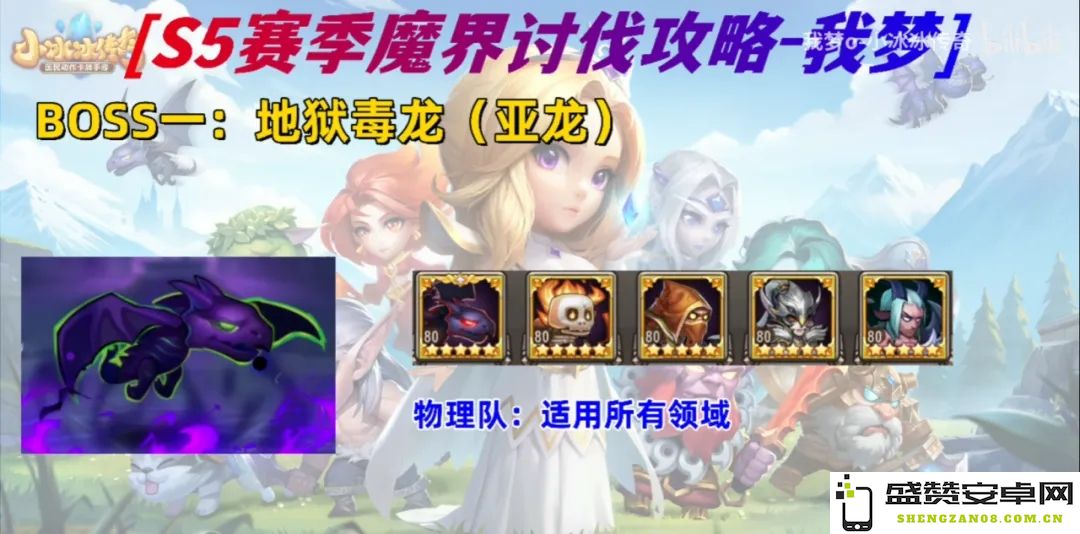 小冰冰传奇怀旧服魔界讨伐S5最佳阵容推荐及实用攻略详解