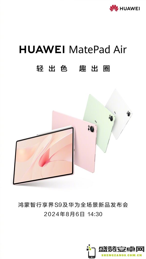 全新华为MatePad Pro、MatePad Air宣布8月6日发布：自带天生会画正式版