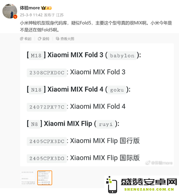 小米神秘机型现身数据库 疑似为MIX Fold 5 7月发布？
