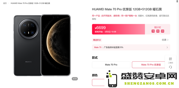 华为Mate 70 Pro优享版即将开售 6199起 性价比更高！