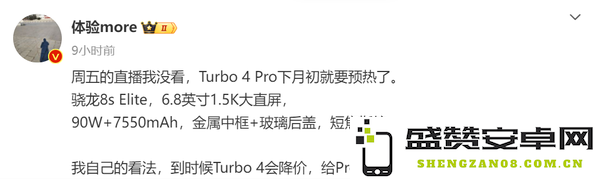 REDMI Turbo 4 Pro或下月初开始预热 配7550mAh电池