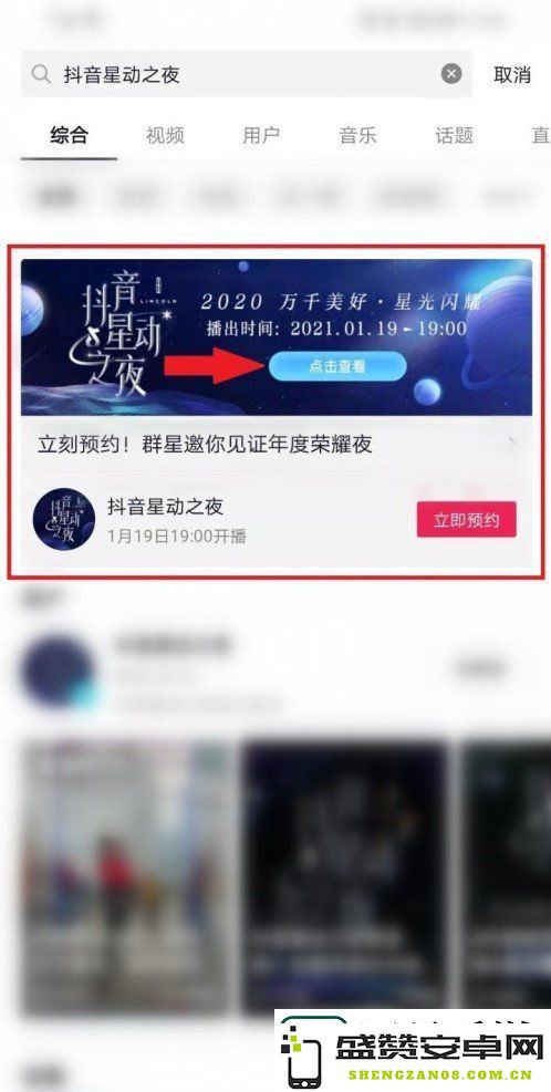 抖音星动之夜在哪里看