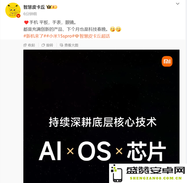 小米4月新品曝光：15S Pro在列 还有平板、手表和眼镜