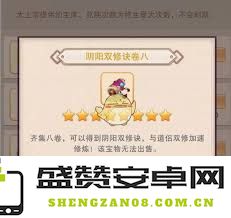 如何获得修真阴阳双修诀卷七的详细攻略与技巧分享