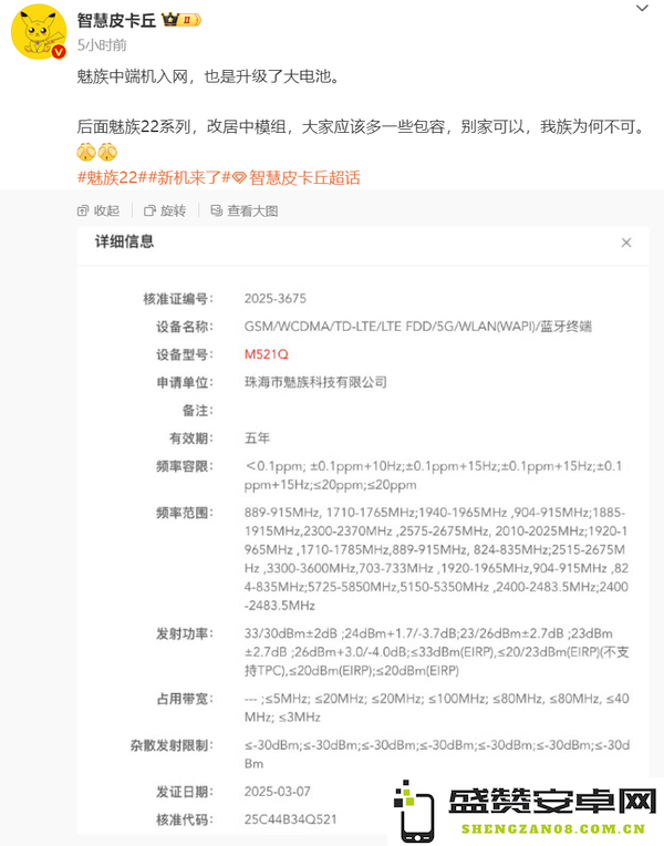 魅族中端新机入网 升级大电池 预计搭载骁龙7系列