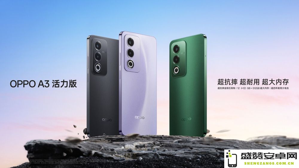千元超耐用神机OPPO A3活力版首次上市，强劲抗摔性能与AI科技完美结合