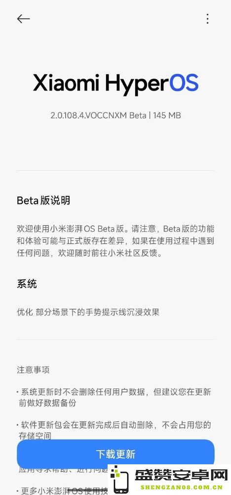 小米15系列推送澎湃OS 2 Beta版更新 新增小白条沉浸