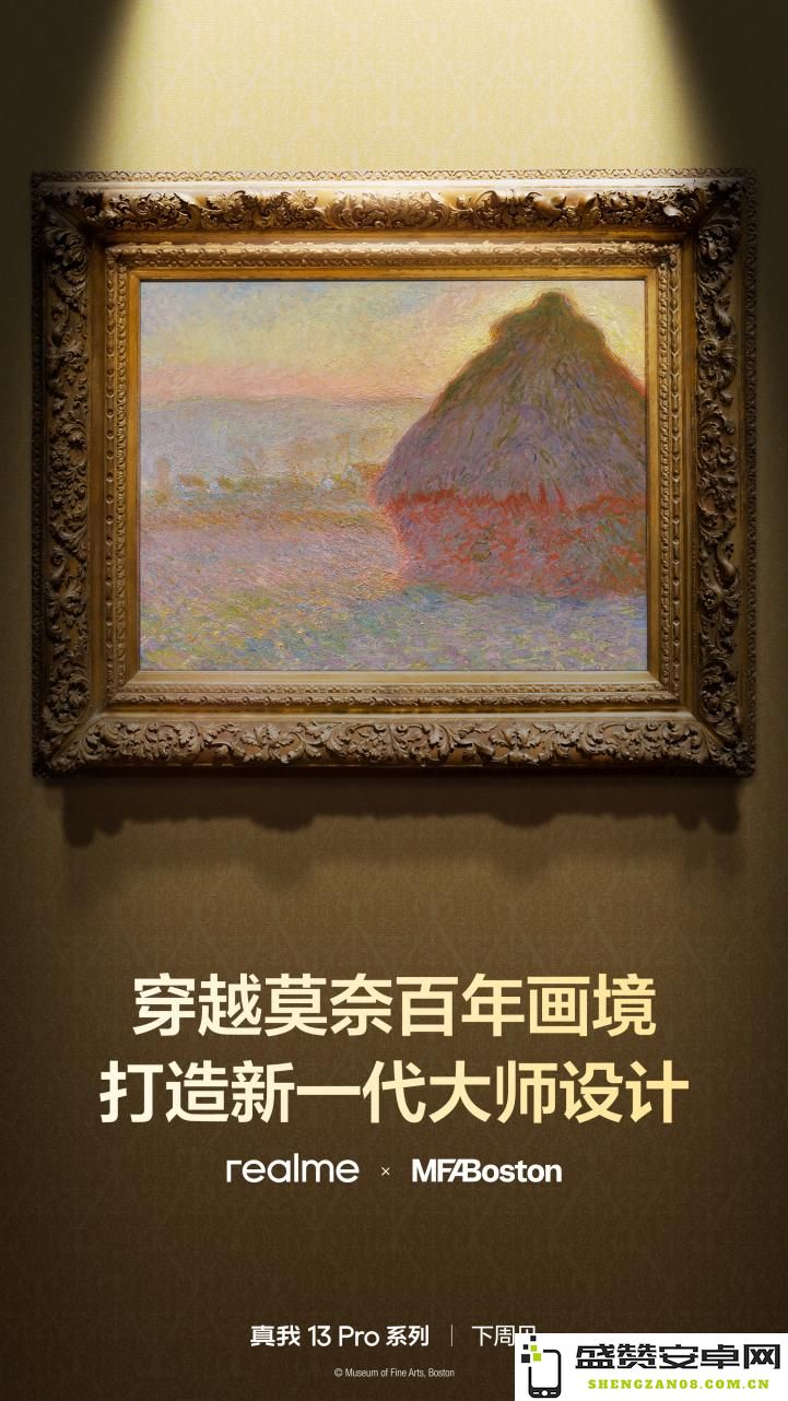 真我13 Pro系列隆重发布，莫奈艺术风格设计引领科技与美的完美结合