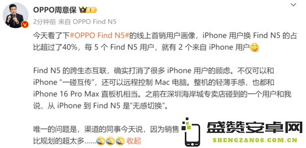 OPPO Find N5换机用户超40%原来用iPhone 可无感换机