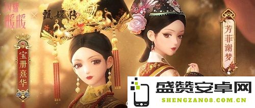 《闪耀暖暖》携手《甄嬛传》全新联动活动开启 充值福利“莞莞”同步来袭