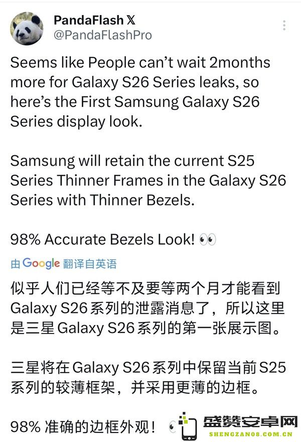 三星S26系列渲染图首曝 依旧全直屏 黑边变得更窄了