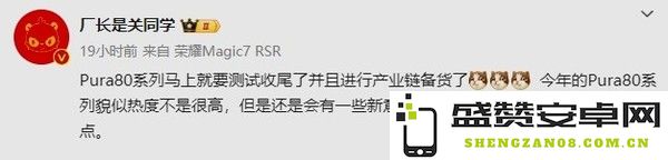华为Pura 80系列爆料