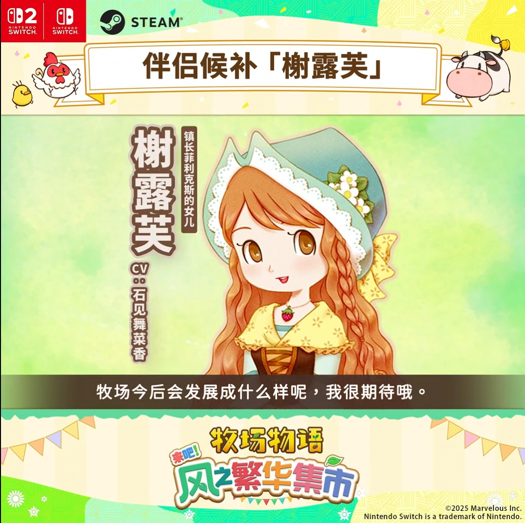 《牧场物语 来吧！风之繁华集市》伴侣介绍影片：神秘的榭露芙角色深度解析与魅力展示