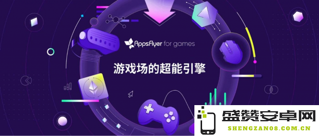 AppsFlyer全新子品牌“AppsFlyer for games”闪亮登场，同时发布2023年度首份中国游戏国际市场研究报告