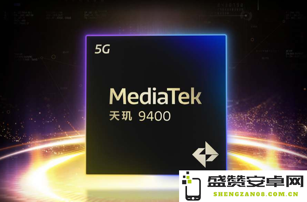 曝联发科天玑9400＋芯片将在4月发布 vivo全球首发？