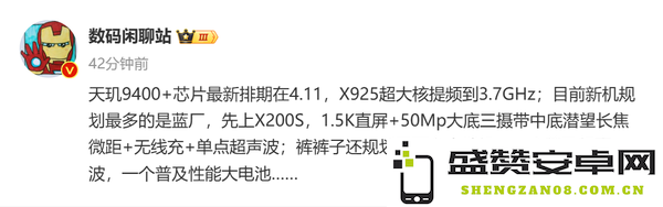 曝联发科天玑9400＋芯片将在4月发布 vivo全球首发？