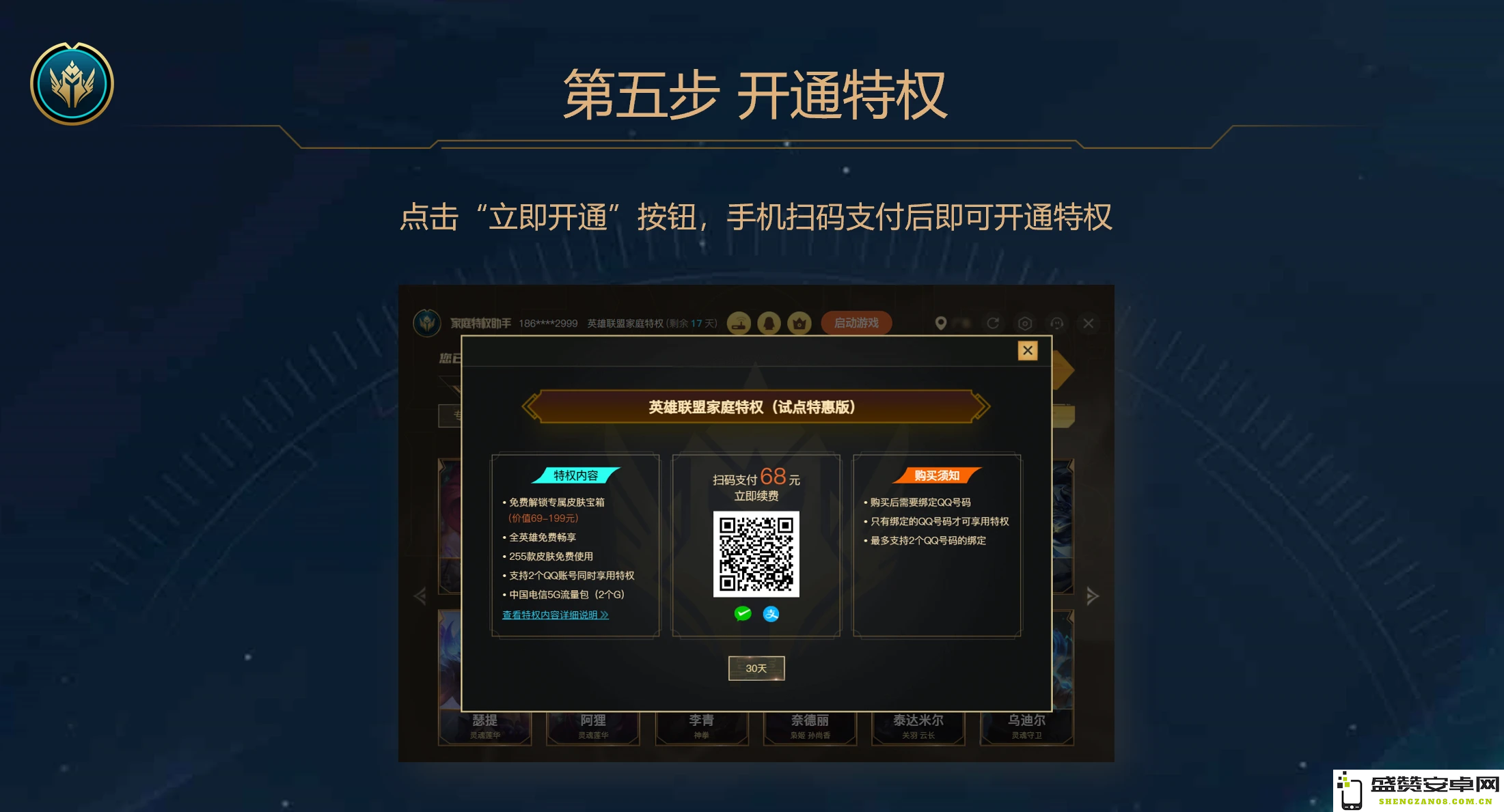 英雄联盟在家网吧权限 英雄联盟在家享受网吧特权攻略