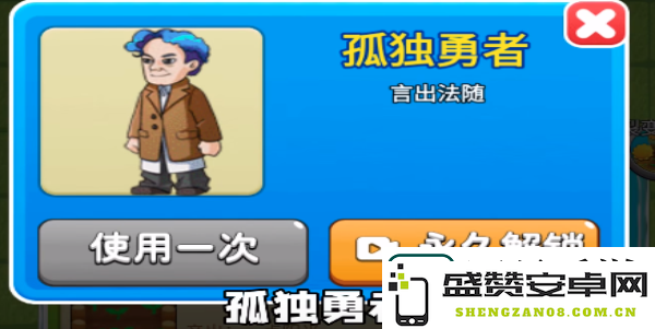 别惹农夫孤勇者怎么解锁攻略