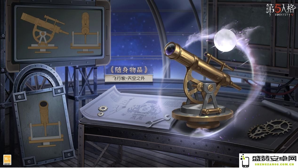 星空之翼 《第五人格》飞行家时装礼包重磅揭秘