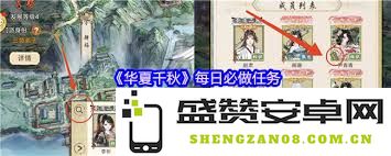 华夏千秋游戏中每日必做任务有哪些以及它们的重要性