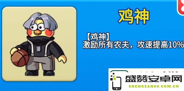 别惹农夫鸡神怎么解锁攻略