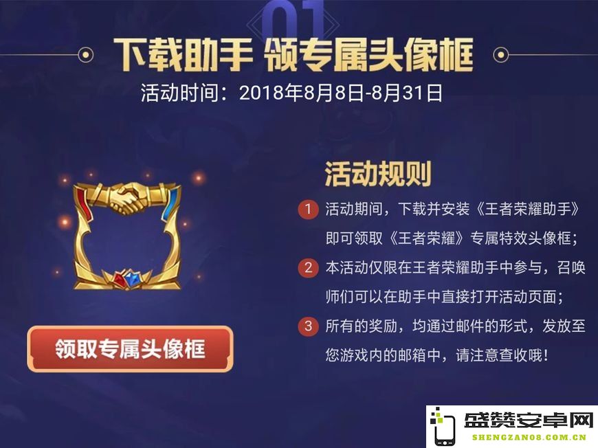 王者荣耀助手福利怎么领 王者荣耀助手福利领取指南