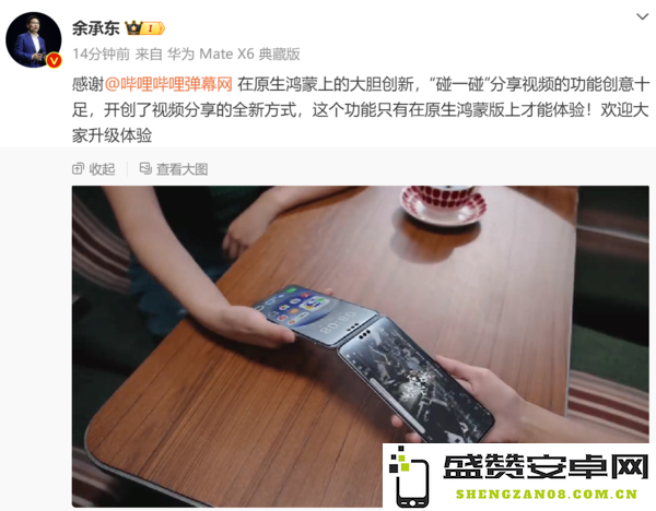 余承东微博
