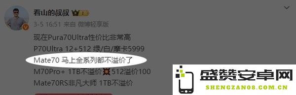 传华为Mate 70系列渠道将不再溢价 标准版原价可入