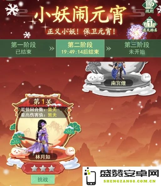 仙剑奇侠传之崭新的历程2025元宵节活动玩法与丰厚奖励全面解析
