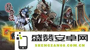 封妖奇谈在达到60级之后应该如何合理选择装备提升自身战力与技能搭配