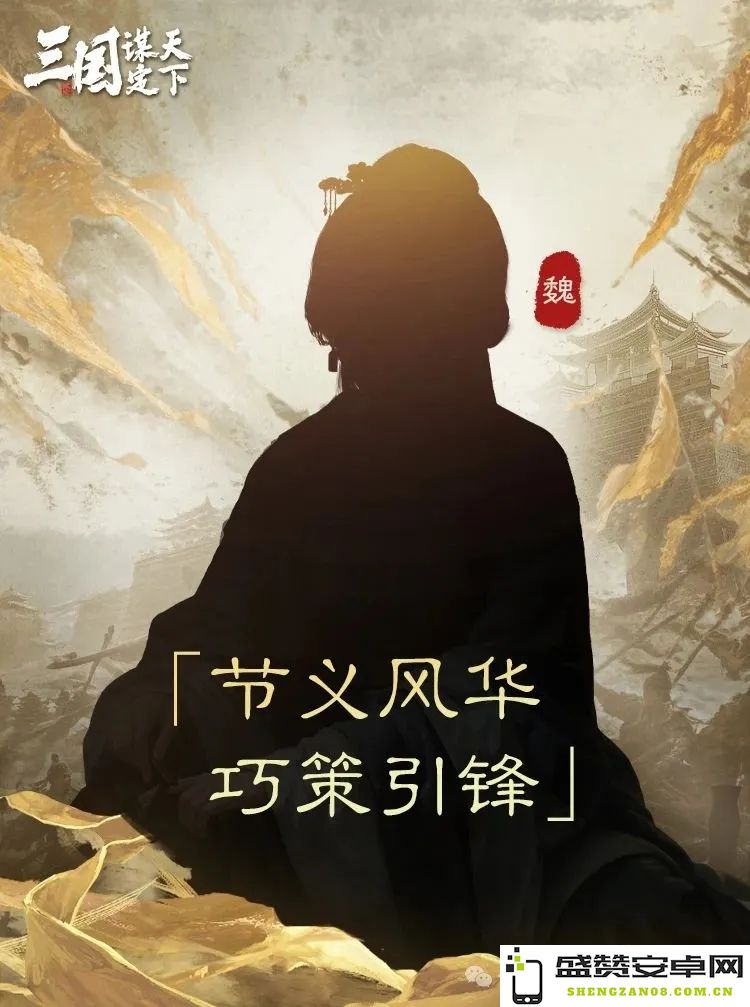三国谋定天下S6新武将全面爆料集合，带你深入了解最新角色战斗优势与策略玩法