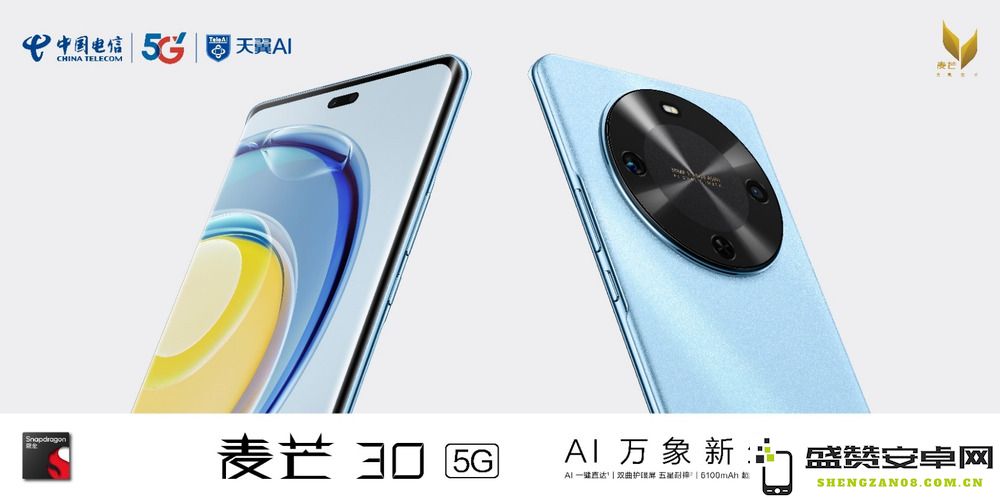 中国电信发布麦芒30 5G手机，起售价仅需1999元，助力用户畅享高速网络体验