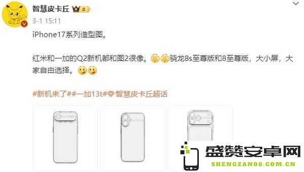 传一加和REDMI二季度发布高性能手机 大屏小屏都有